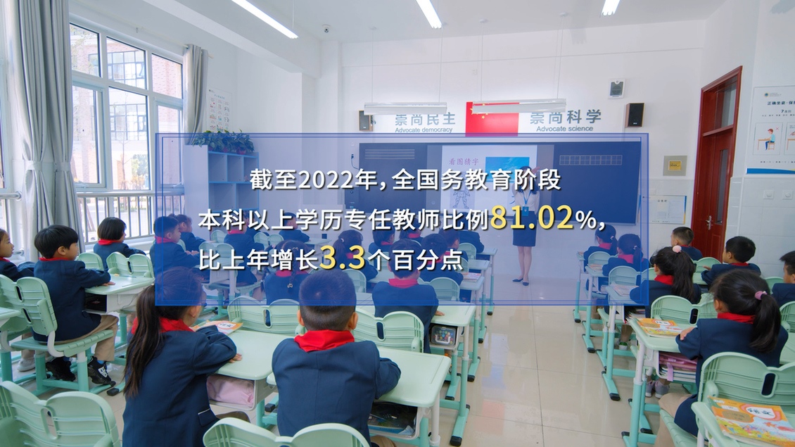 開學(xué)第一課丨【總書記的教書育人觀】建設(shè)教育強國，健全中國特色教師教育體系