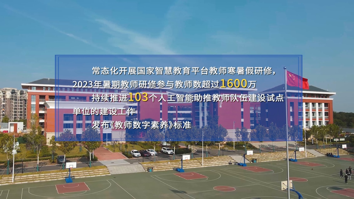 開學(xué)第一課丨【總書記的教書育人觀】建設(shè)教育強國，健全中國特色教師教育體系