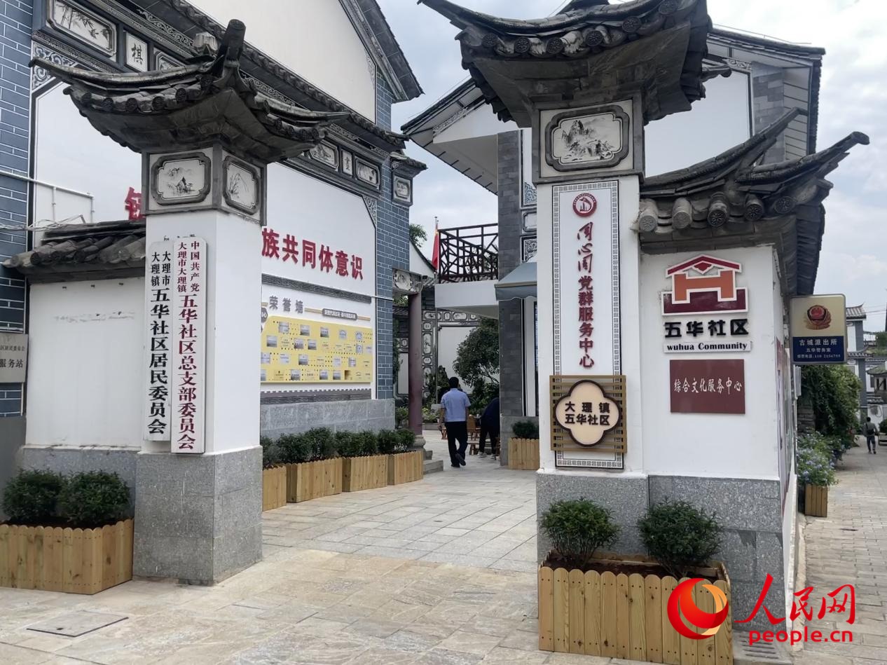 大理鎮(zhèn)五華社區(qū)。人民網(wǎng) 周靜圓攝