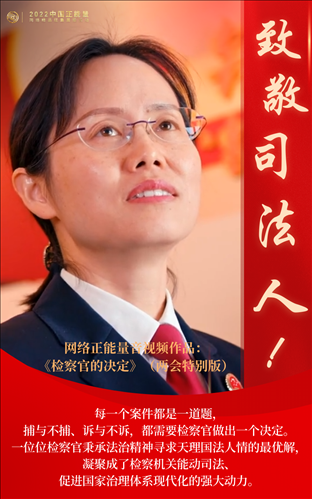 【海報】2022中國正能量：匯聚點點微光，照亮前行之路