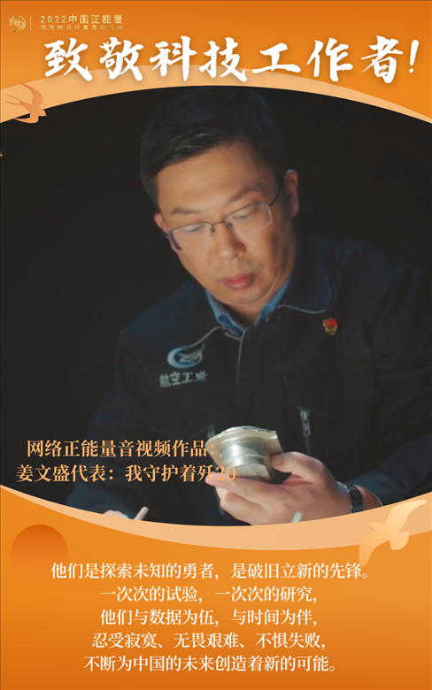 【海報】2022中國正能量：匯聚點點微光，照亮前行之路