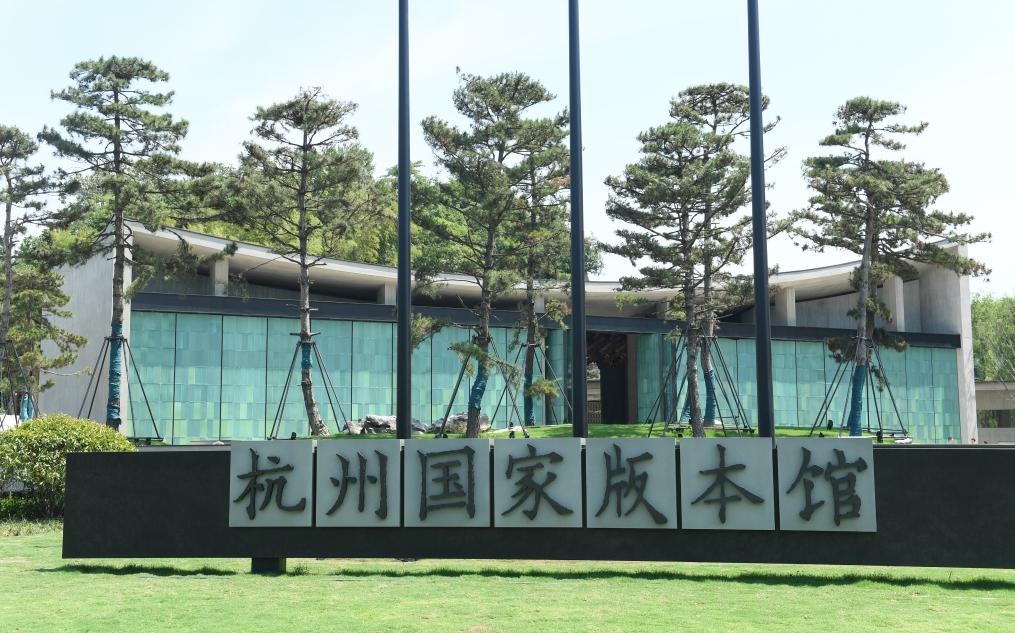 杭州國家版本館正門（2022年7月23日攝）。新華社記者 翁忻旸 攝