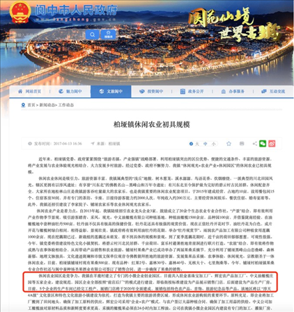 閬中市政府官網(wǎng)2017年發(fā)布有關(guān)園區(qū)的信息。 網(wǎng)頁截圖