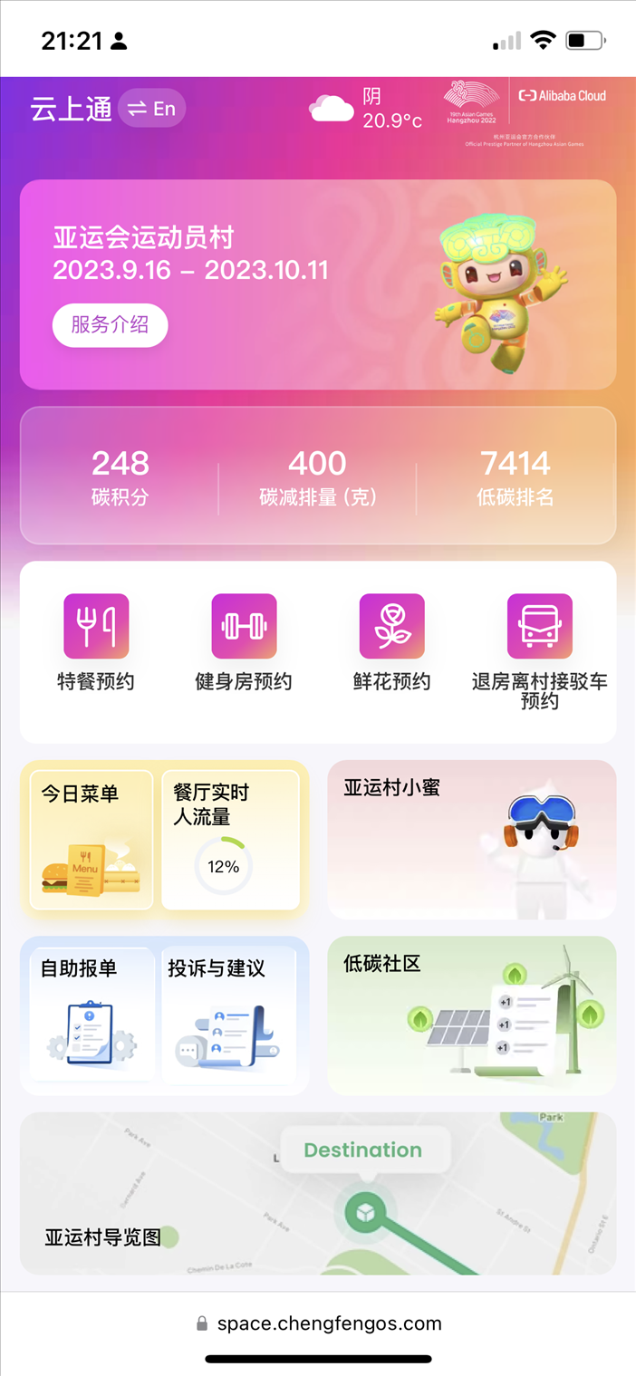 云上亞運(yùn)村小程序的預(yù)約界面。 受訪者供圖