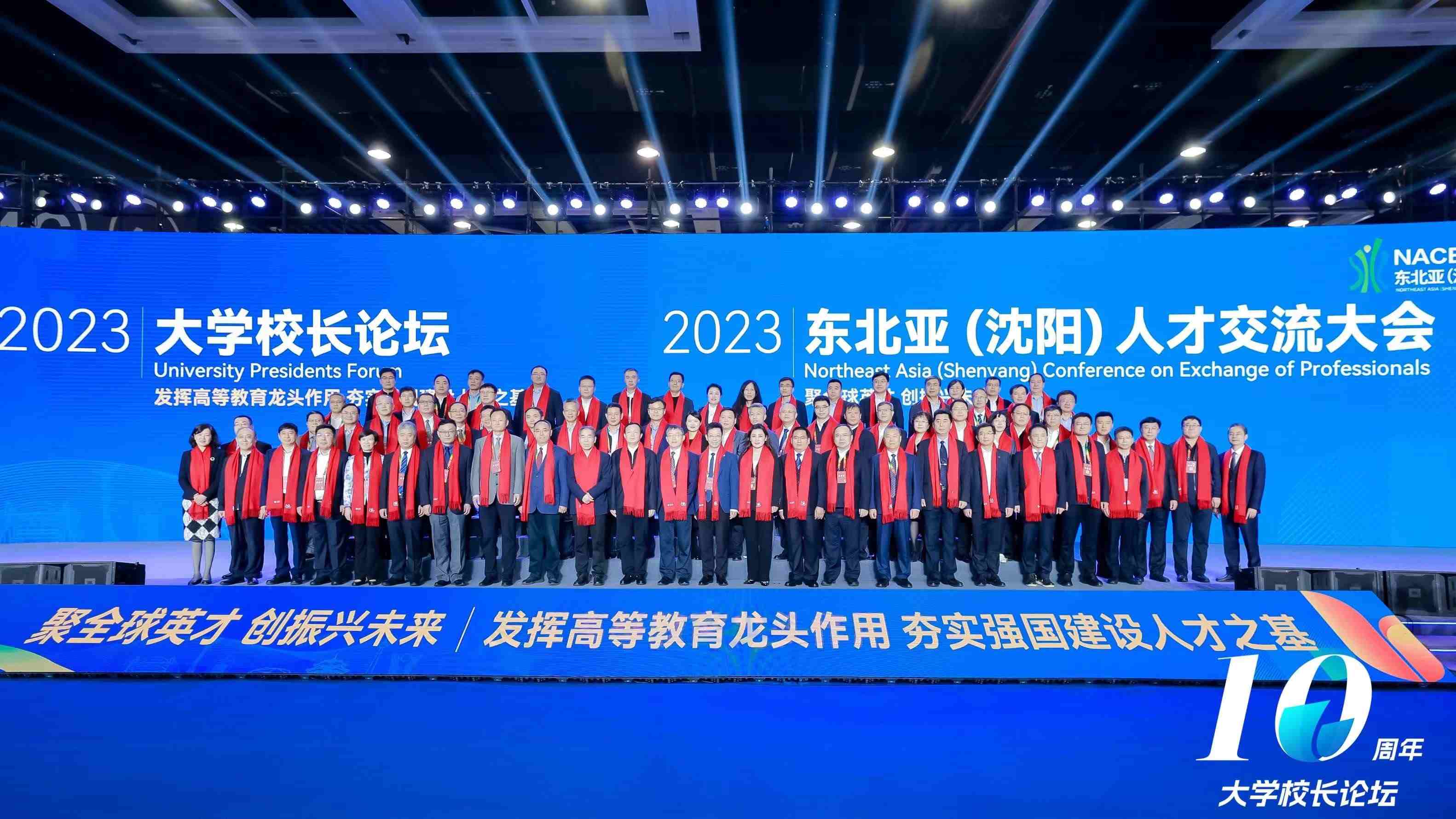 2023大學(xué)校長(zhǎng)論壇參會(huì)嘉賓合影。