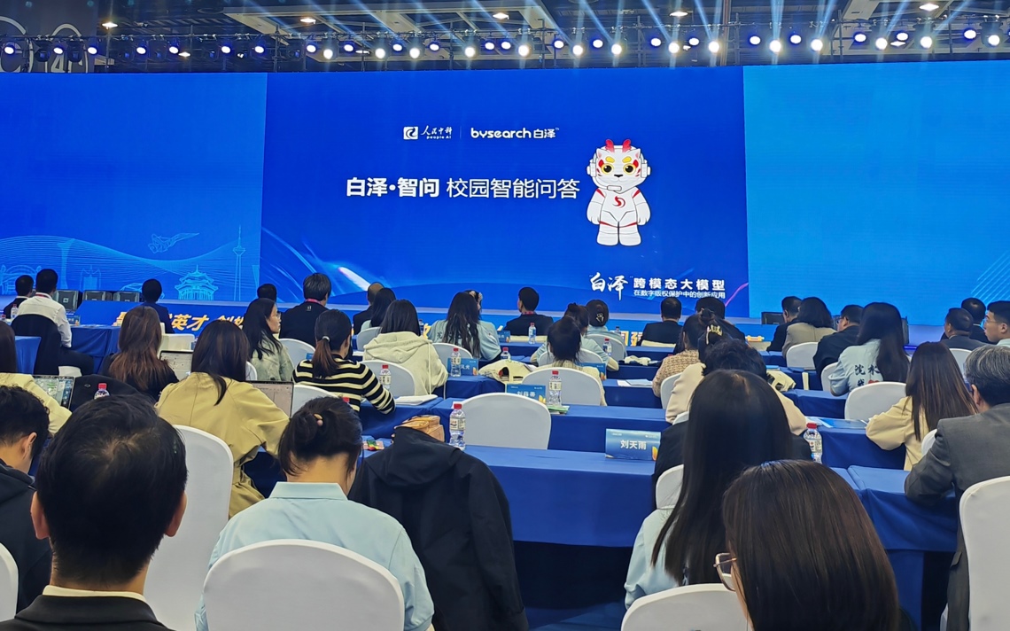 人民網(wǎng)發(fā)布“白澤·智問(wèn)”校園智能問(wèn)答系統(tǒng)。