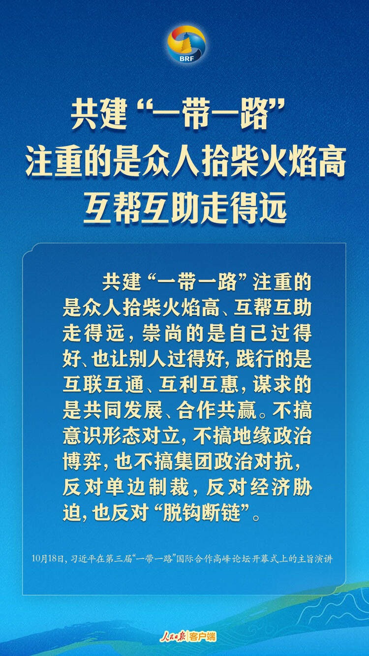 高質(zhì)量共建“一帶一路”，習(xí)近平提出中國主張