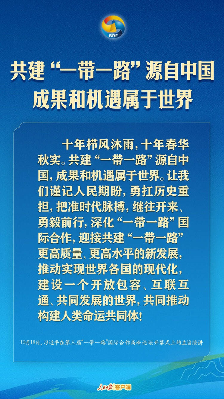 高質(zhì)量共建“一帶一路”，習(xí)近平提出中國主張