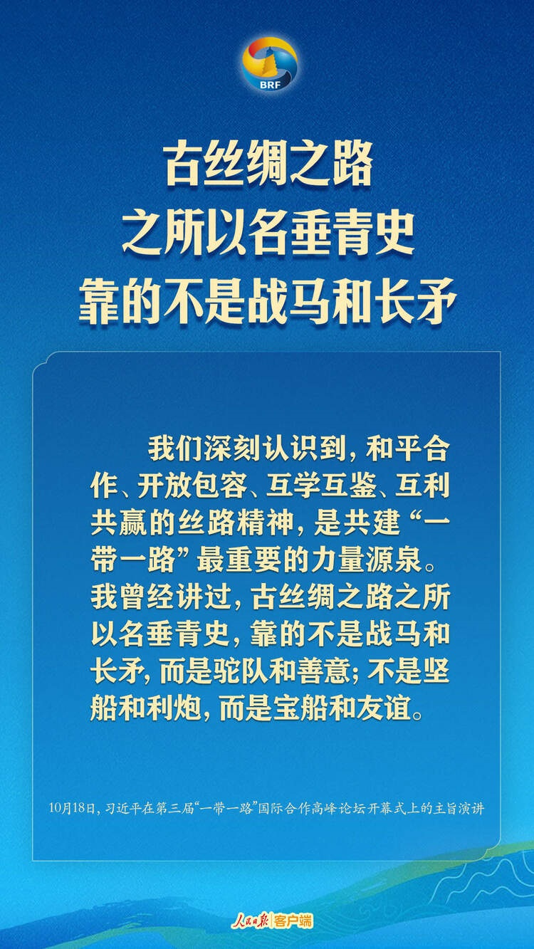 高質(zhì)量共建“一帶一路”，習(xí)近平提出中國主張