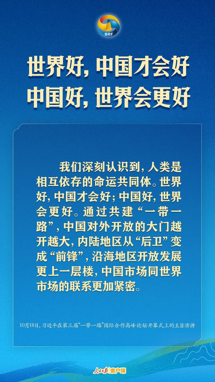 高質(zhì)量共建“一帶一路”，習(xí)近平提出中國主張
