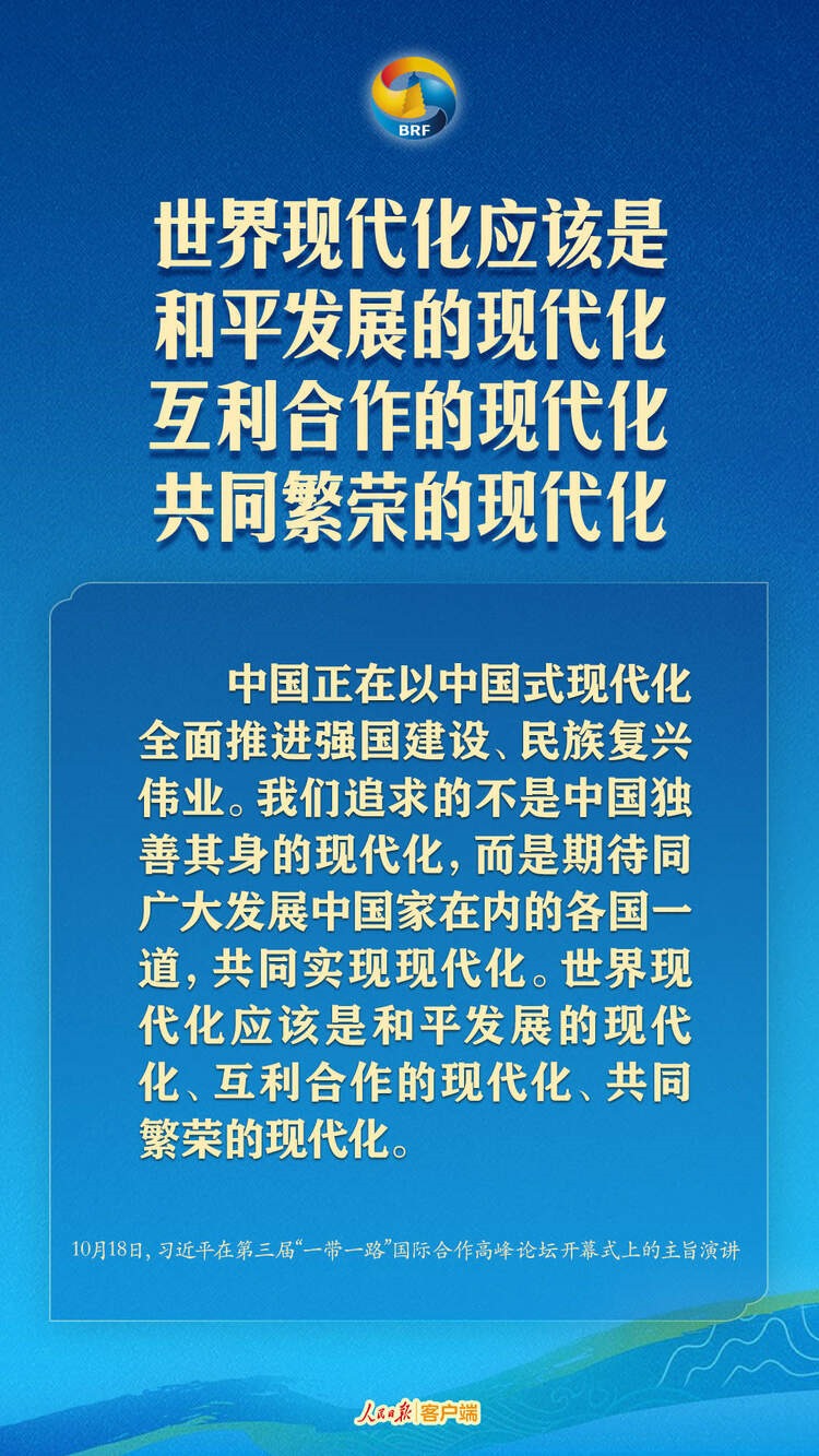 高質(zhì)量共建“一帶一路”，習(xí)近平提出中國主張