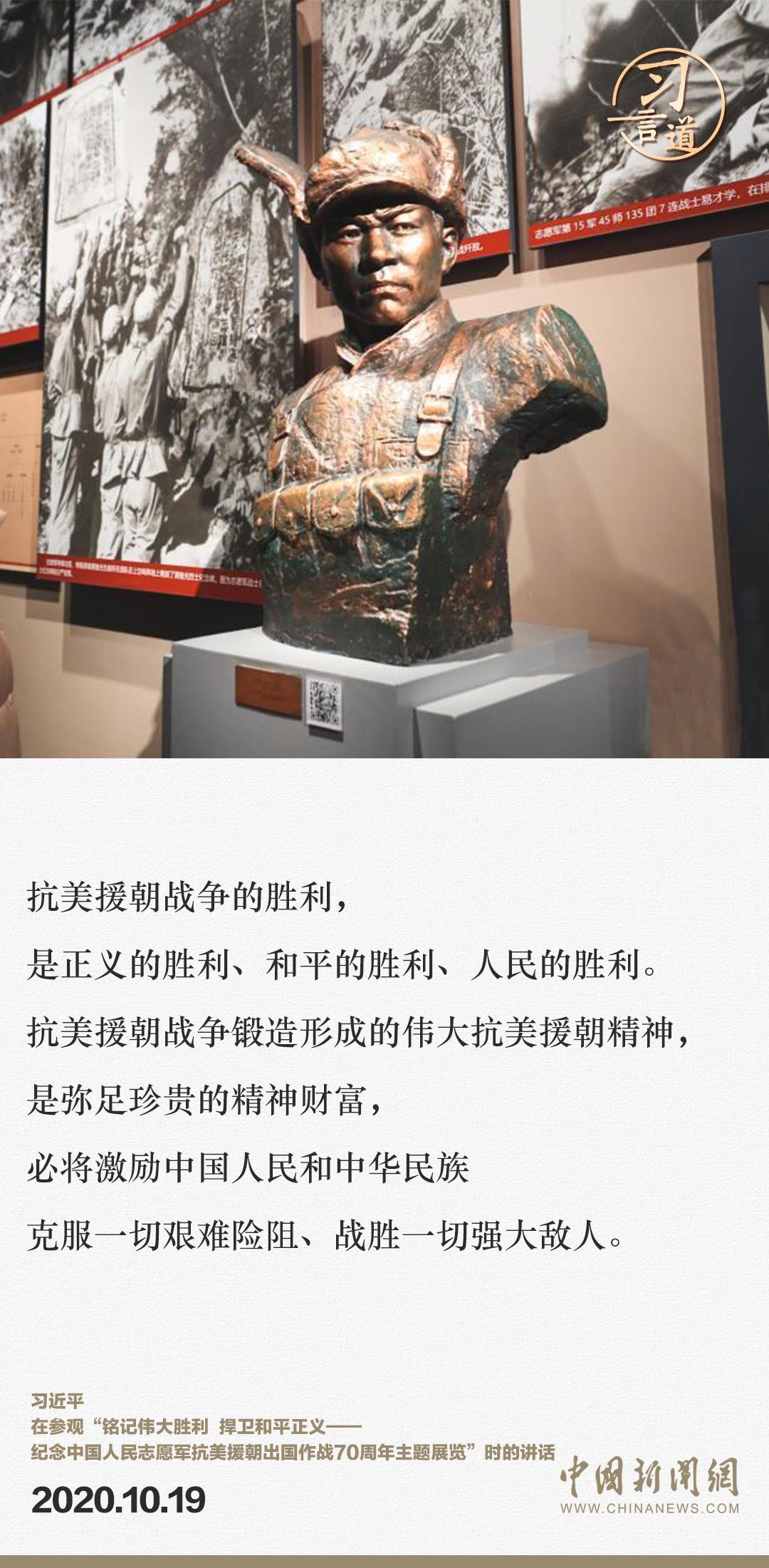 習(xí)言道｜正義的勝利、和平的勝利、人民的勝利
