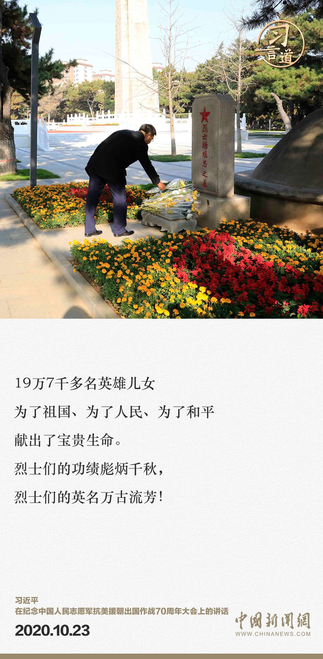習(xí)言道｜正義的勝利、和平的勝利、人民的勝利