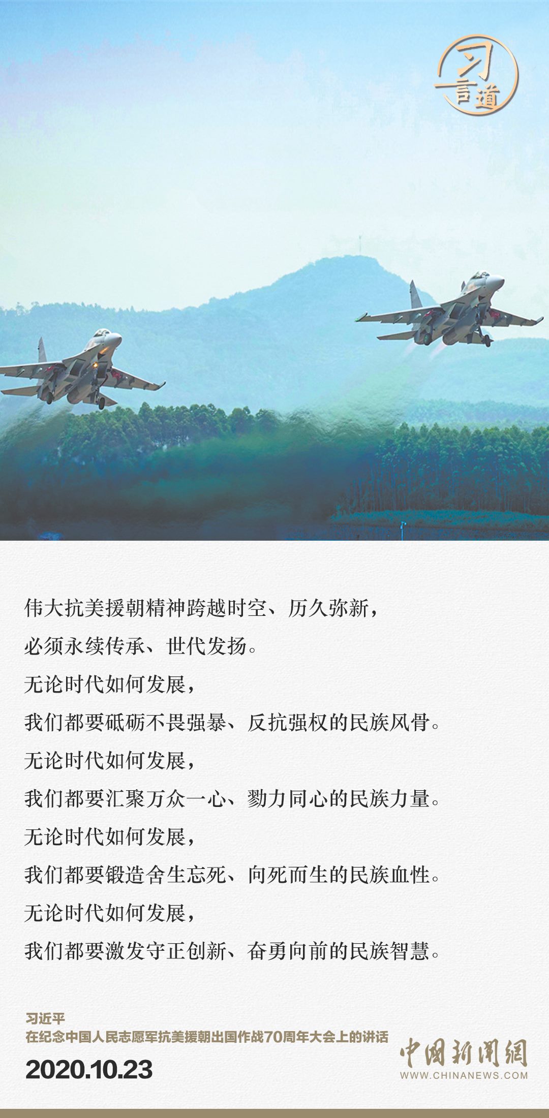 習(xí)言道｜正義的勝利、和平的勝利、人民的勝利