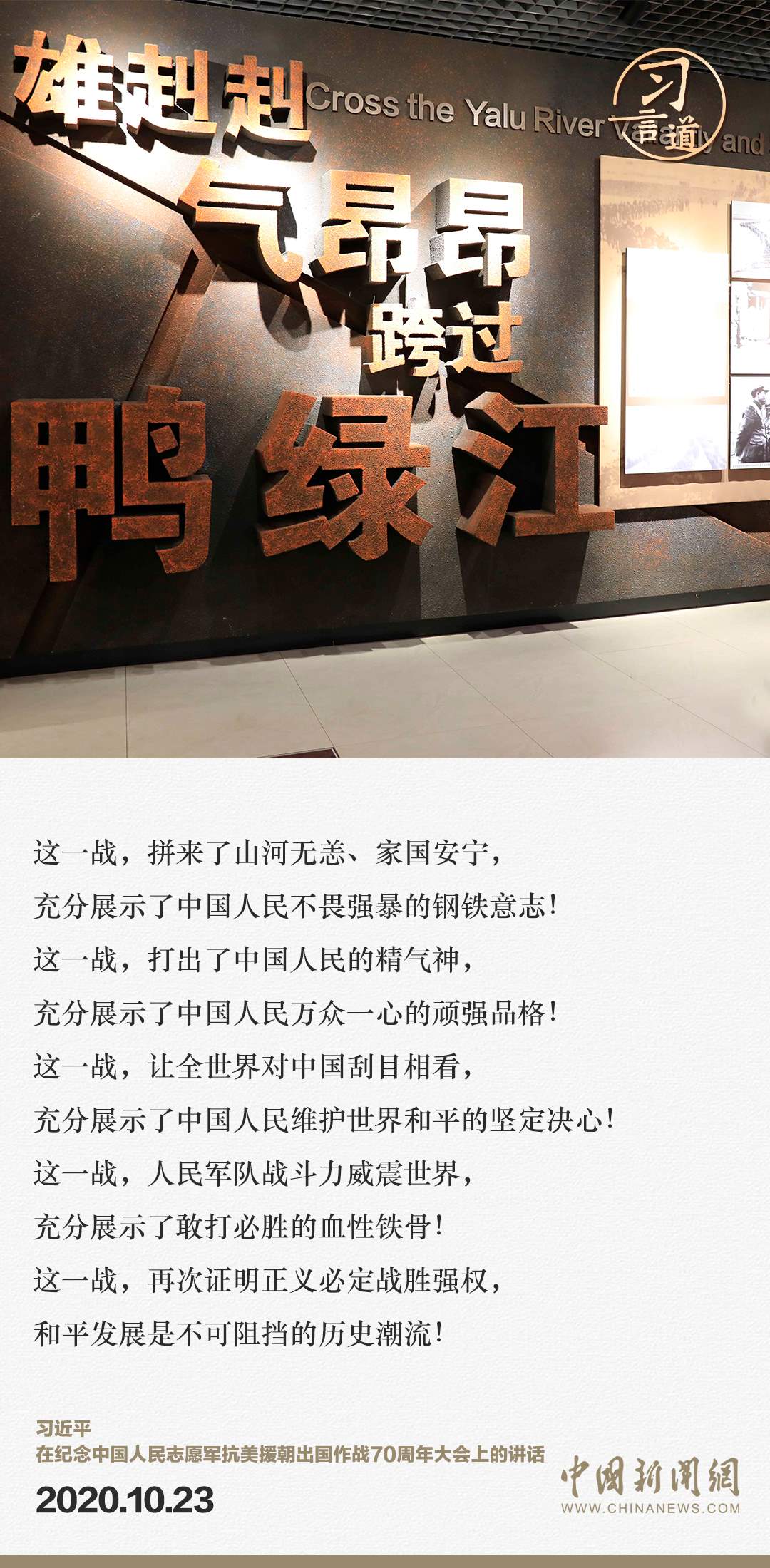 習(xí)言道｜正義的勝利、和平的勝利、人民的勝利