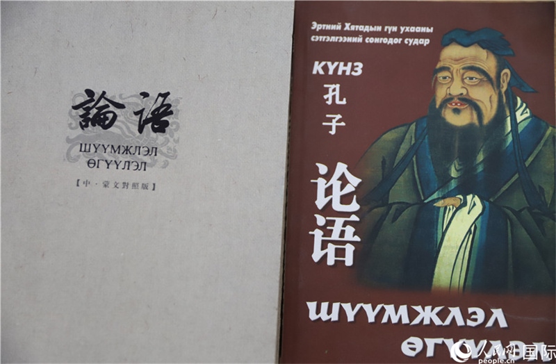 其米德策耶教授翻譯其中兩個(gè)蒙文版本《論語》封面。人民網(wǎng)記者 霍文攝