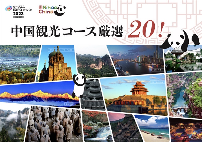 中國駐大阪旅游辦事處官方網(wǎng)站公布的《中國旅游精品路線20選》頁面截圖。