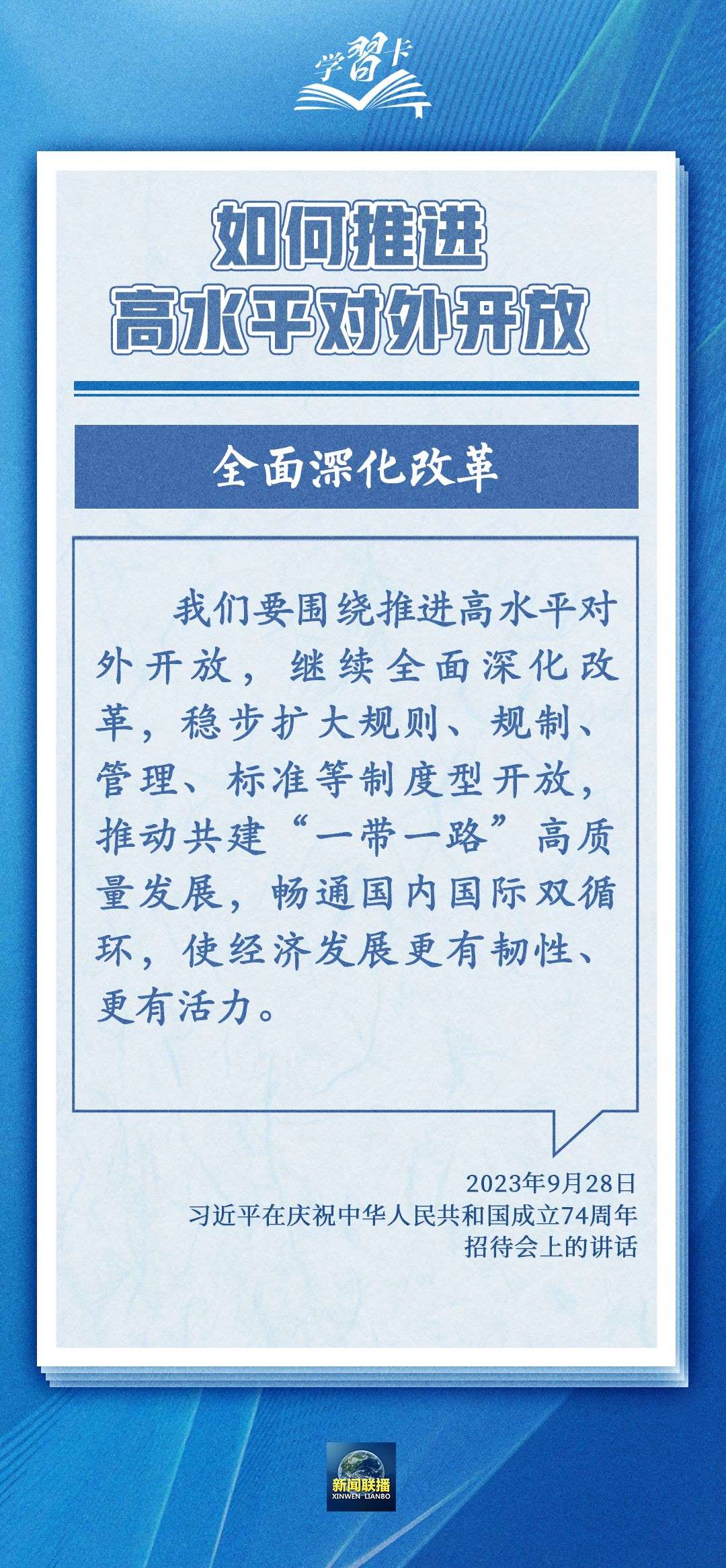 學習卡丨世界好，中國才會好；中國好，世界會更好