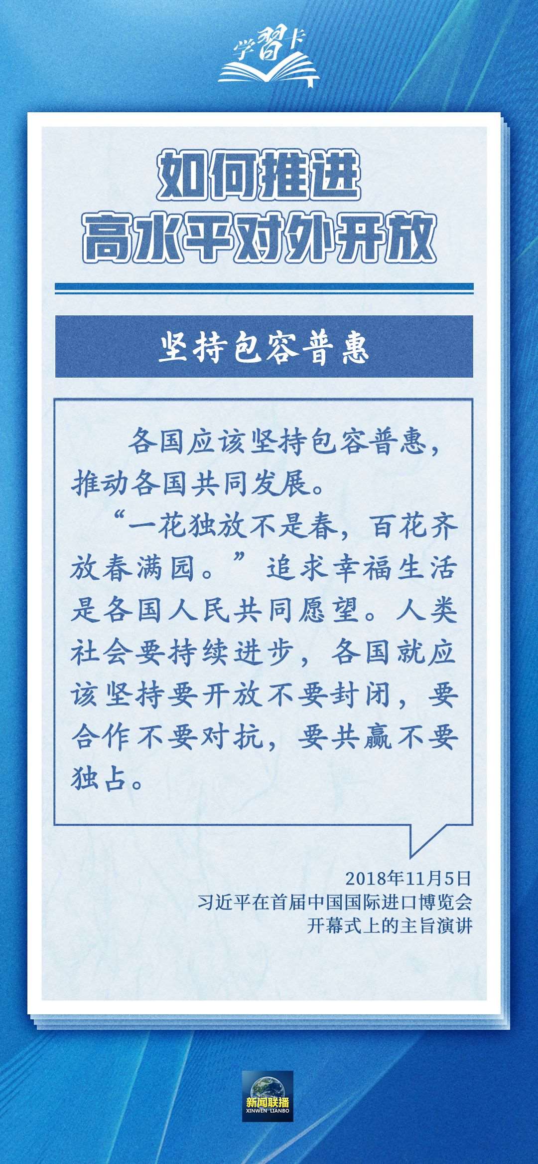 學習卡丨世界好，中國才會好；中國好，世界會更好