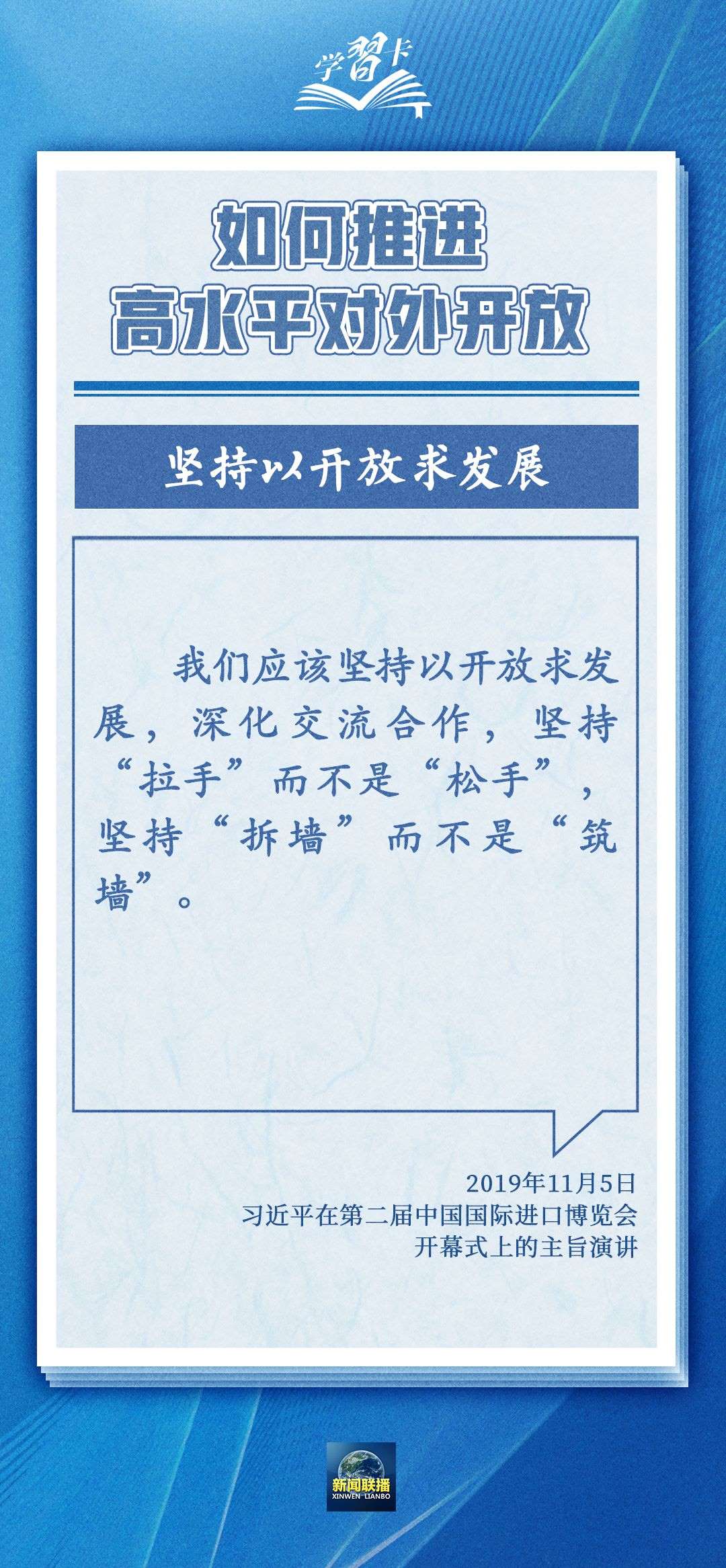 學習卡丨世界好，中國才會好；中國好，世界會更好
