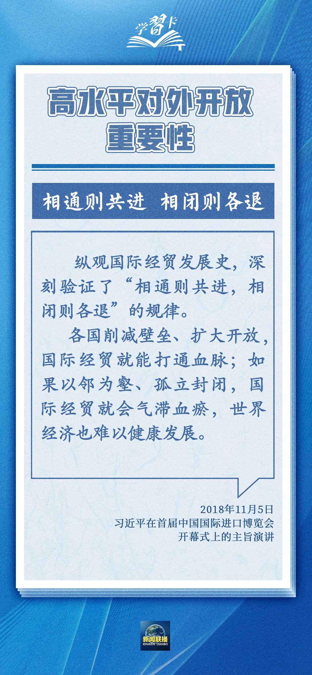 學習卡丨世界好，中國才會好；中國好，世界會更好