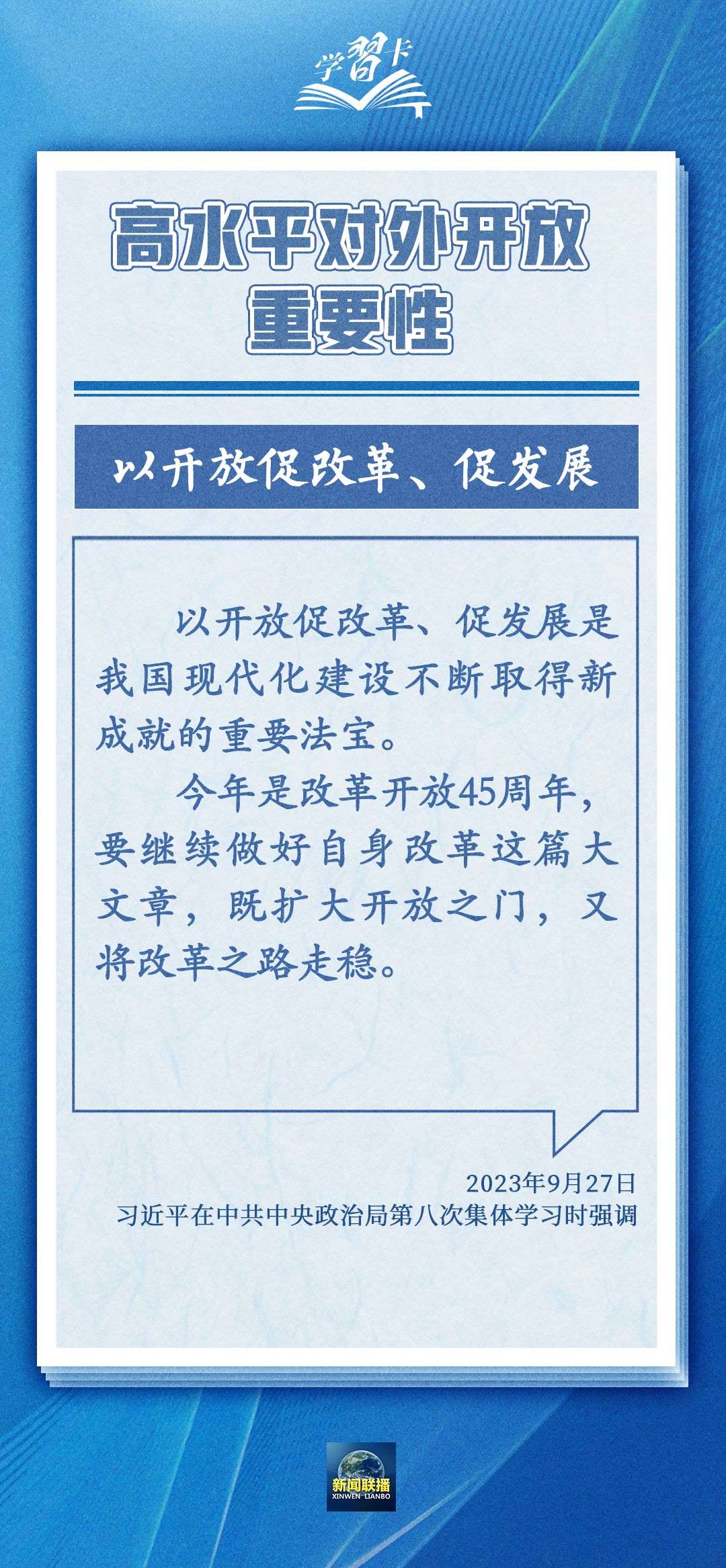 學習卡丨世界好，中國才會好；中國好，世界會更好