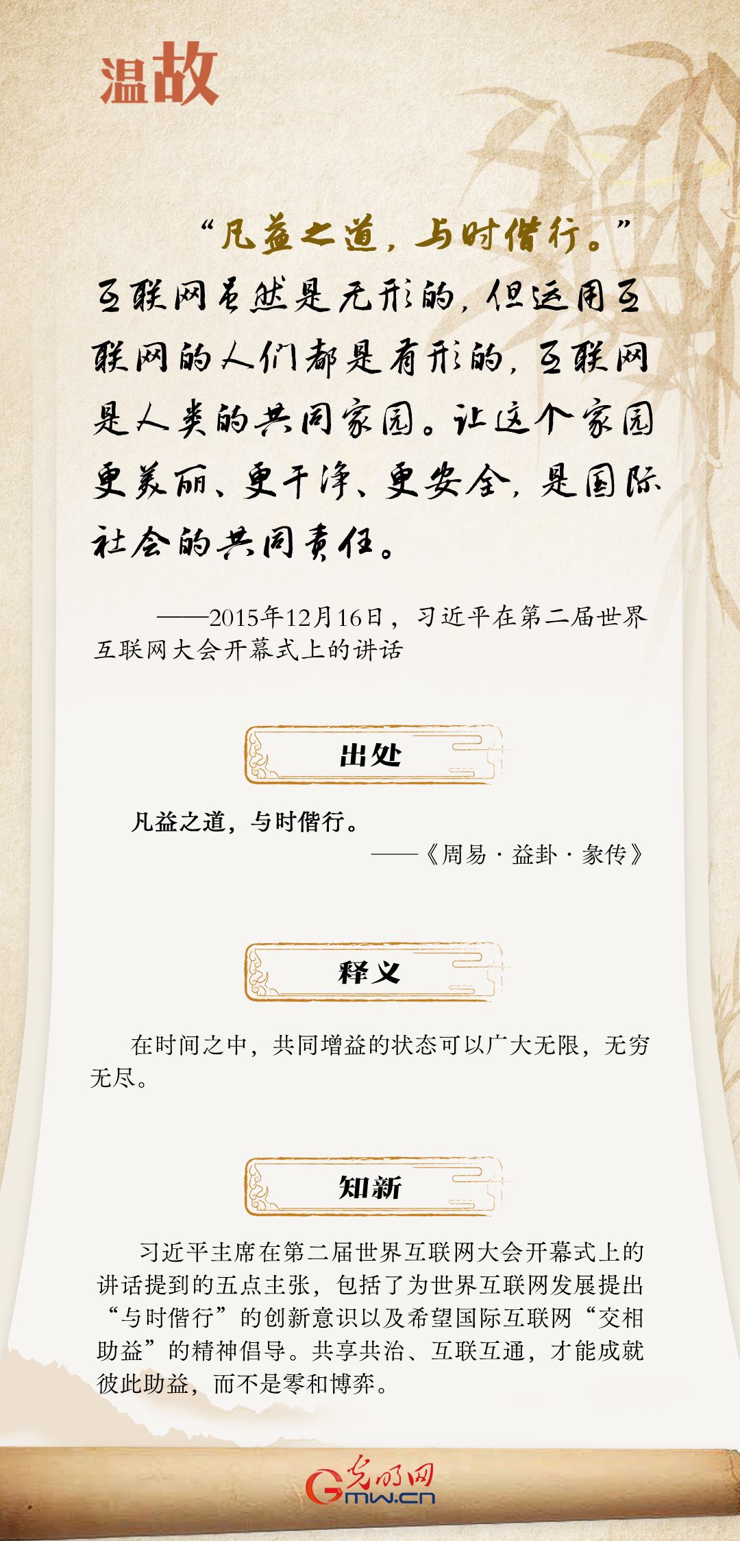 【烏鎮(zhèn)“網(wǎng)事”】“十年之約”，習近平這樣“典”論網(wǎng)絡空間命運共同體