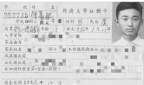 鐘萬勰在同濟(jì)大學(xué)就讀期間的注冊卡。同濟(jì)大學(xué)供圖