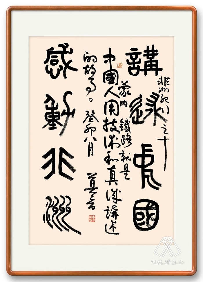 莫言題詞。圖片來(lái)源：“兩塊磚墨訊”公眾號(hào)