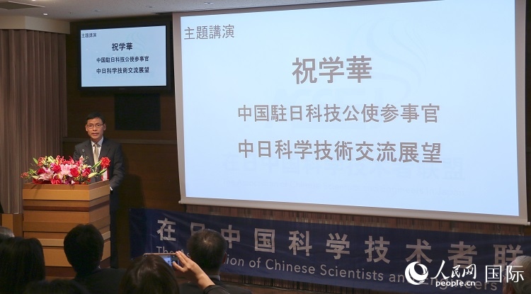中國駐日本大使館科技處公使銜參贊祝學華發(fā)表主題演講。人民網 許可攝