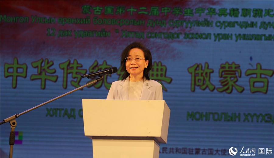 11月24日，第十二屆蒙古國中學(xué)生中華典籍朗誦比賽賽后，中國駐蒙古國大使沈敏娟發(fā)表致辭。人民網(wǎng)記者 霍文攝