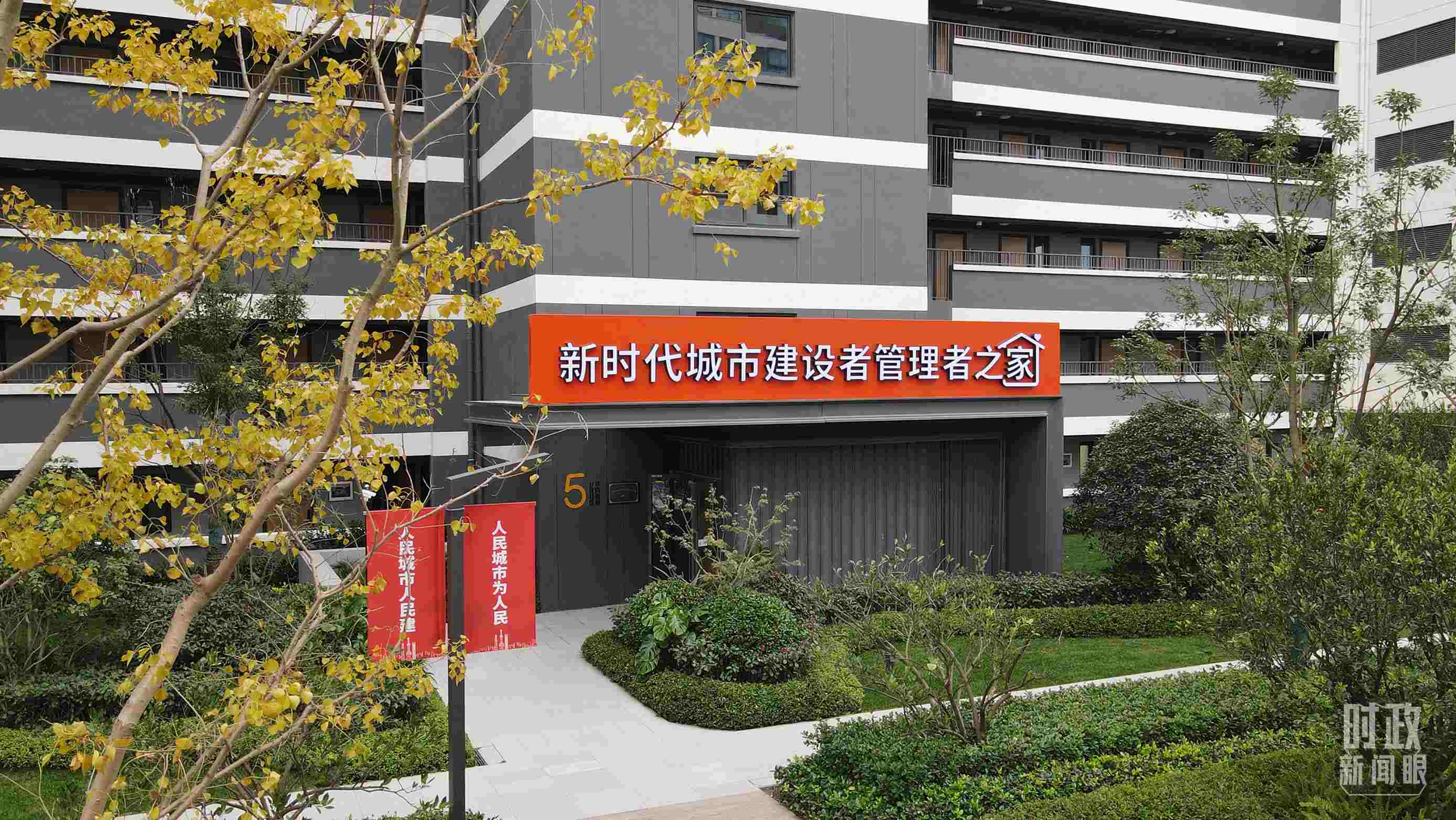 △閔行區(qū)新時代城市建設者管理者之家。（總臺央視記者范凱拍攝）