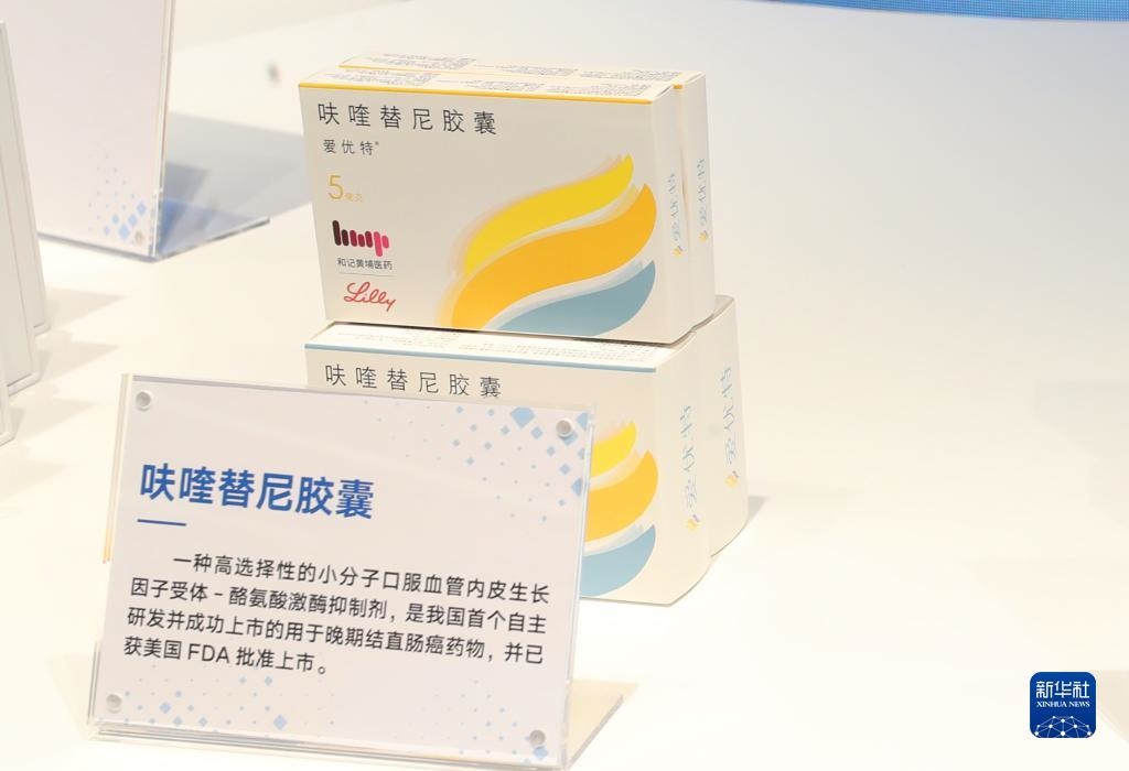這是2023年11月29日在上海科技創(chuàng)新成果展上拍攝的呋喹替尼膠囊展品。新華社記者 方喆 攝