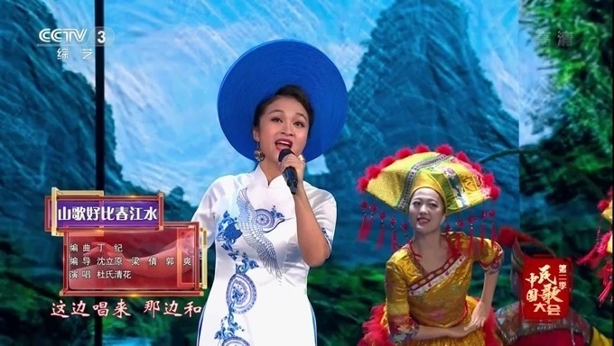 杜氏清花參加《中國民歌大會(huì)》（視頻截圖）
