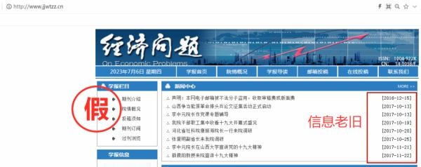 一批學(xué)術(shù)詐騙網(wǎng)站，被關(guān)停！
