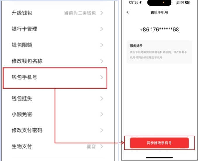 數(shù)字人民幣App更換手機(jī)號(hào)操作頁面。 制圖：黃盛