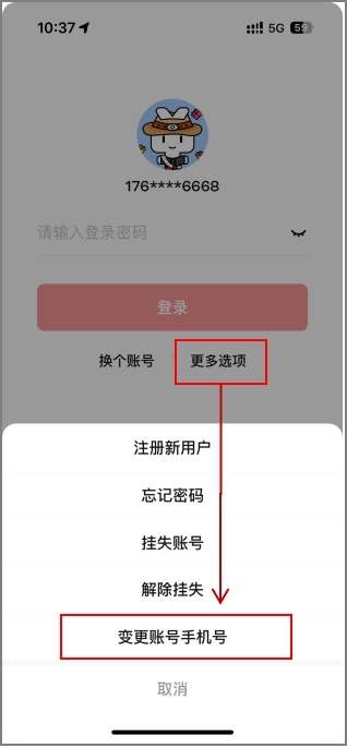 數(shù)字人民幣App更換手機(jī)號(hào)操作頁面。 制圖：黃盛