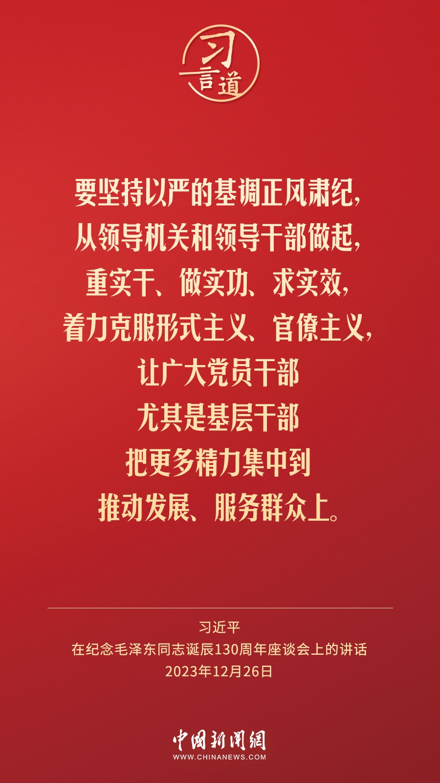 習言道｜人民，只有人民，才是創(chuàng)造世界歷史的動力