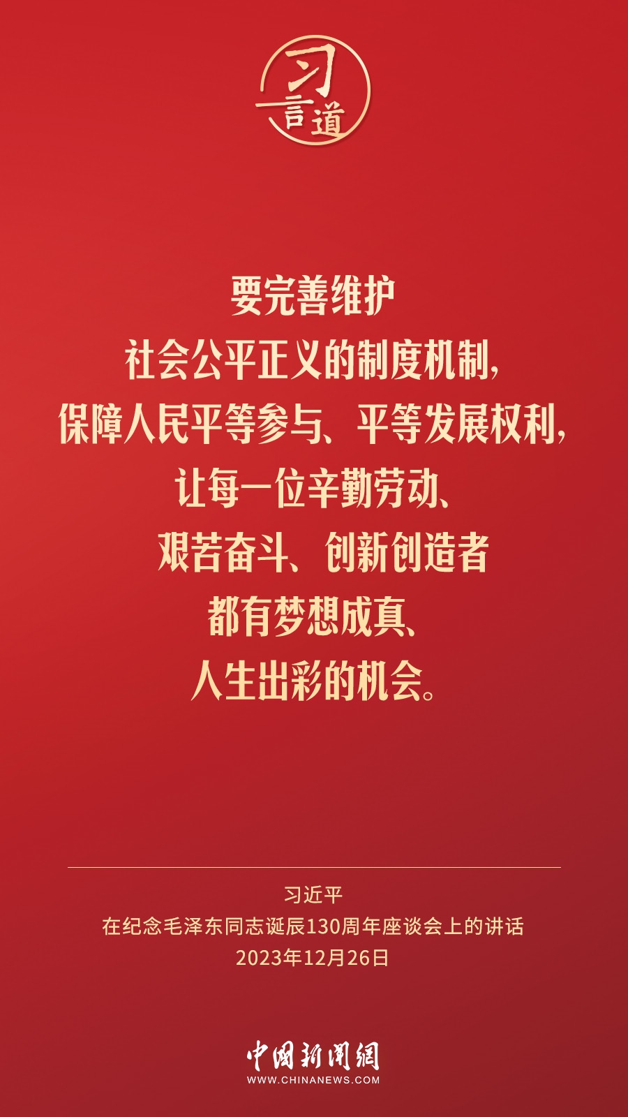 習言道｜人民，只有人民，才是創(chuàng)造世界歷史的動力