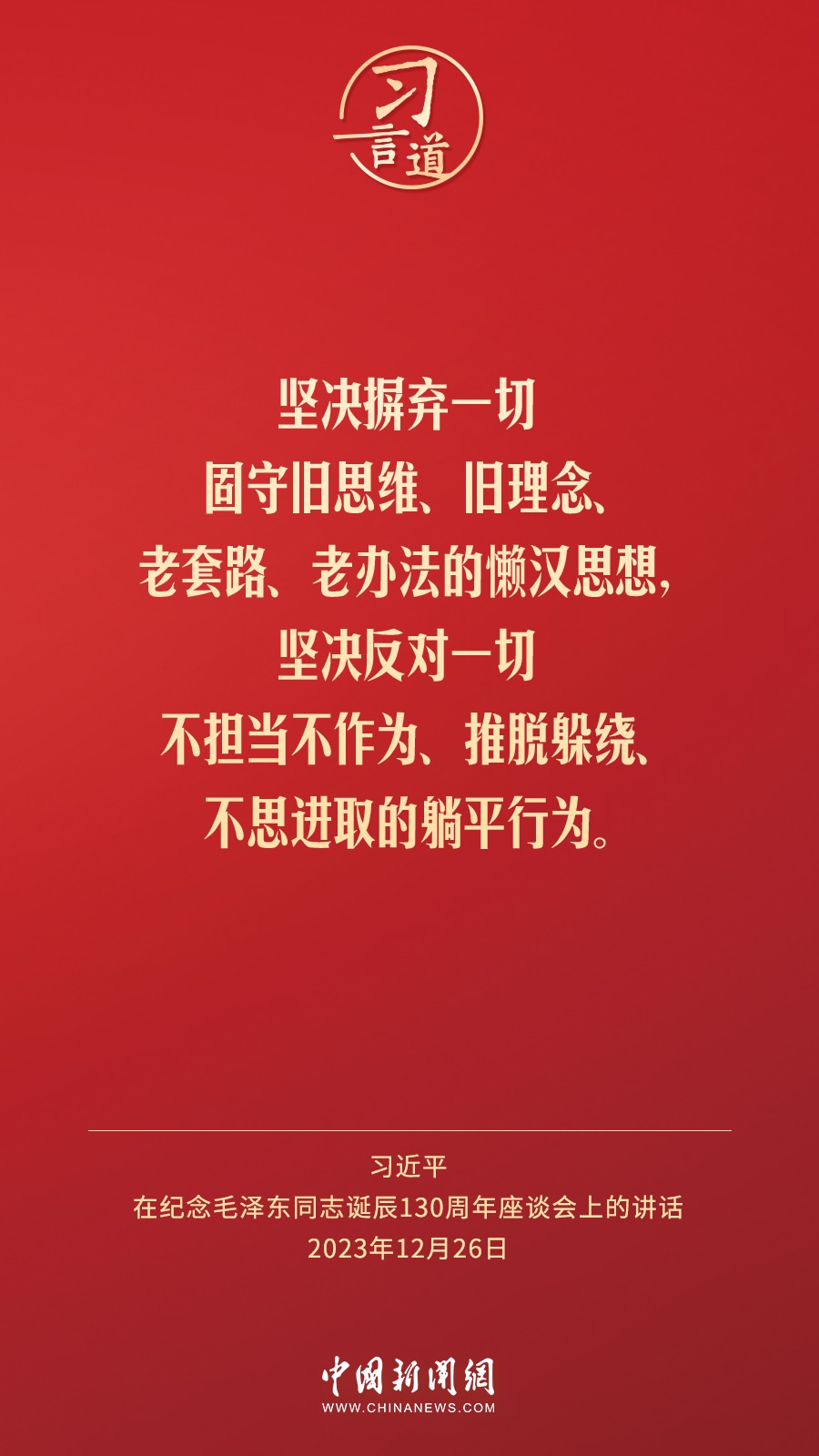 習言道｜人民，只有人民，才是創(chuàng)造世界歷史的動力