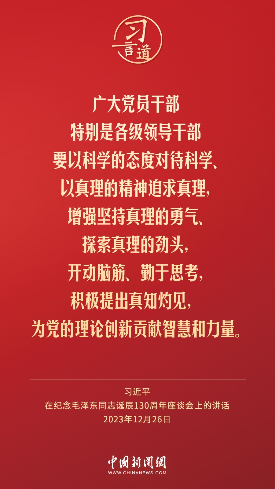習言道｜人民，只有人民，才是創(chuàng)造世界歷史的動力