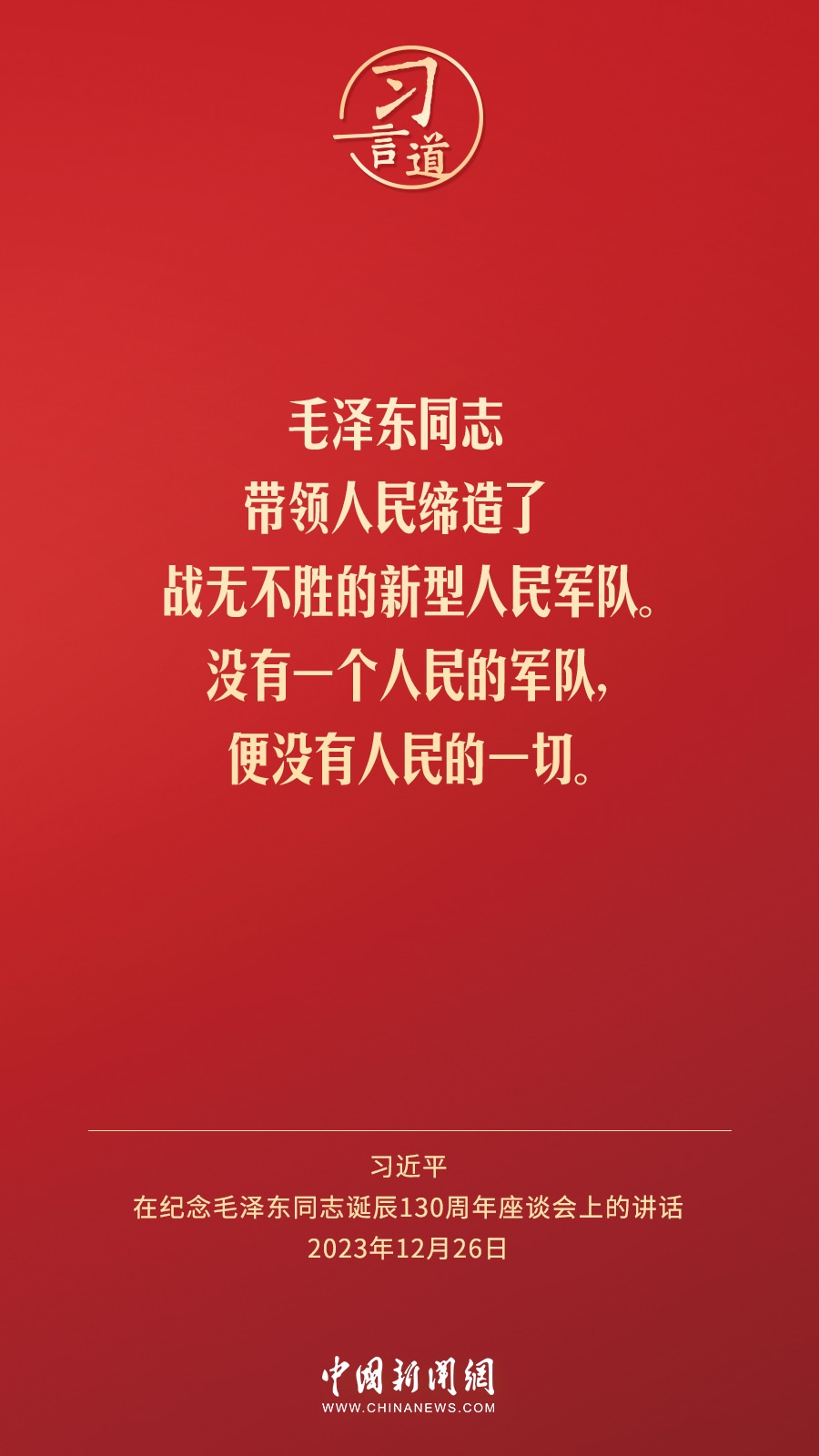 習言道｜人民，只有人民，才是創(chuàng)造世界歷史的動力
