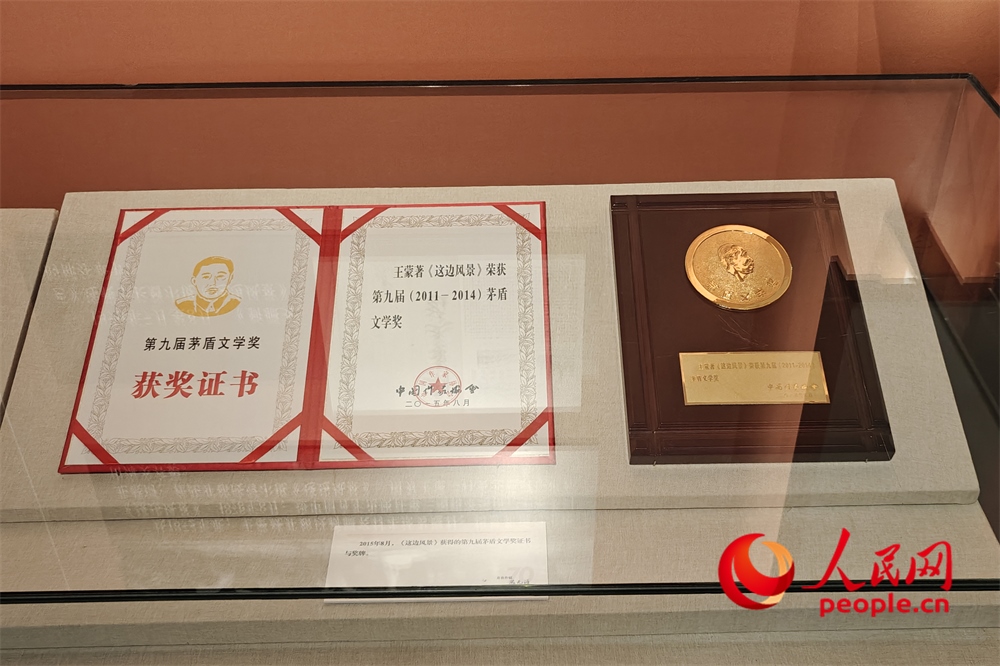 《這邊風景》獲得的第九屆茅盾文學獎證書與獎牌。人民網(wǎng)記者 韋衍行攝