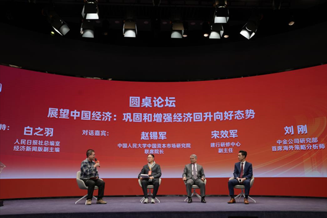 圓桌論壇“展望中國經濟：鞏固和增強經濟回升向好態(tài)勢”。 人民網記者 王天樂攝