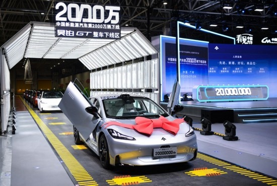 2023年7月3日，中國新能源汽車第2000萬輛下線活動在廣州廣汽埃安第一智造中心舉行，這是作為中國第2000萬輛下線的新能源汽車的昊鉑GT。新華社記者 鄧華 攝