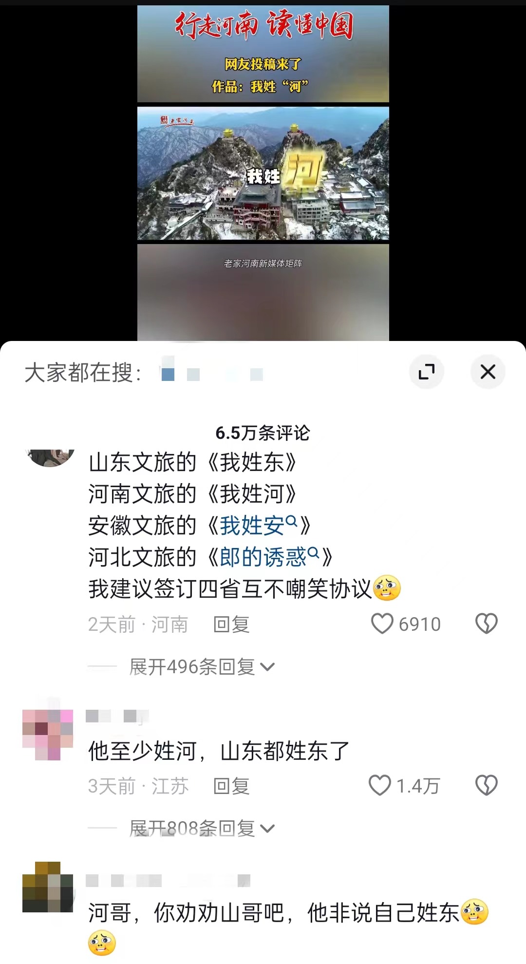 “河南文旅”官方短視頻賬號仿照哈爾濱《我姓哈》創(chuàng)作的魔性喊麥宣傳曲《我姓河》。 截圖自抖音。