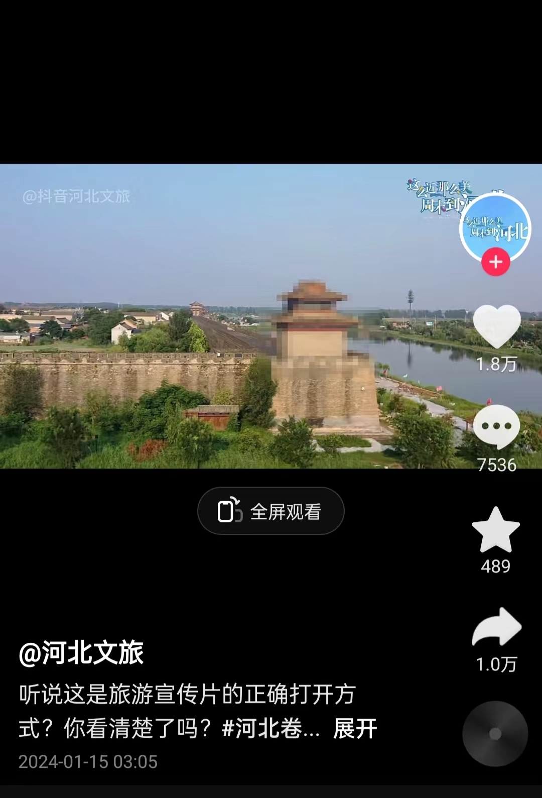 河北文旅根據(jù)網(wǎng)友建議發(fā)布的“打碼版”旅游宣傳片。 截圖自“河北文旅”官方短視頻賬號。