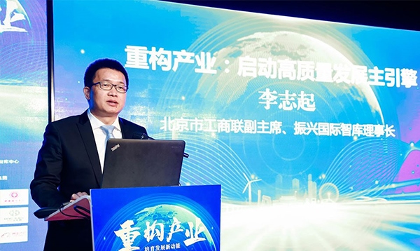 北京市工商聯(lián)副主席、振興國(guó)際智庫(kù)理事長(zhǎng)李志起發(fā)言。（受訪者供圖）