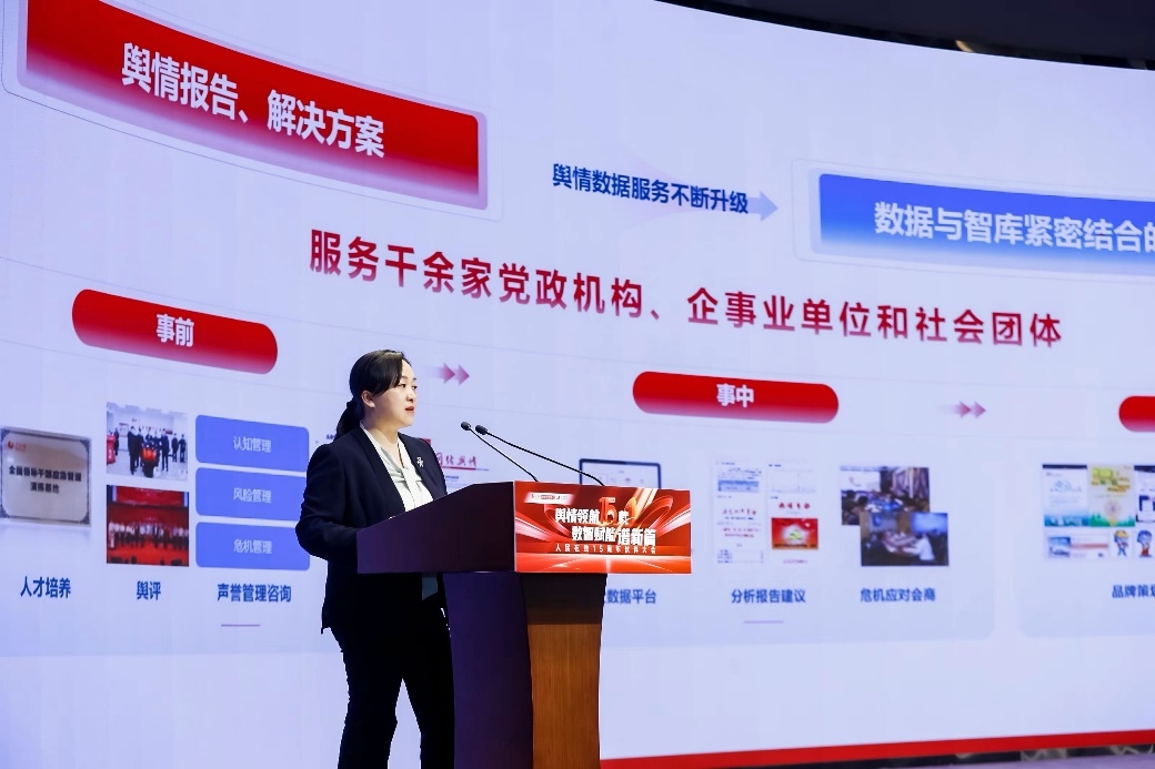 人民網(wǎng)輿情數(shù)據(jù)中心主任、人民在線總經(jīng)理趙秀梅發(fā)言