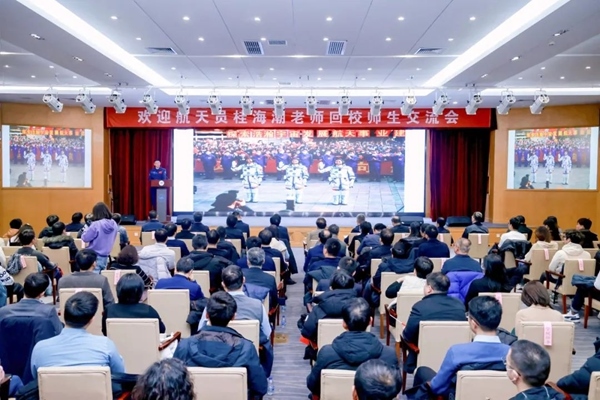 航天員桂海潮老師回校師生交流會(huì)現(xiàn)場(chǎng)。北京航空航天大學(xué)供圖